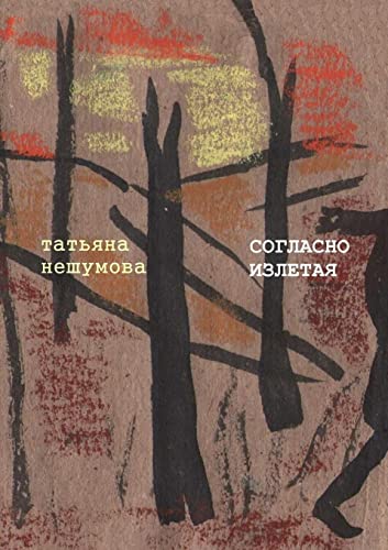 Soglasno Izletaya