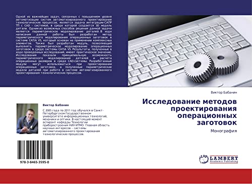 Issledovanie metodov proektirovaniya operatsionnykh zagotovok: Monografiya: Monografiq