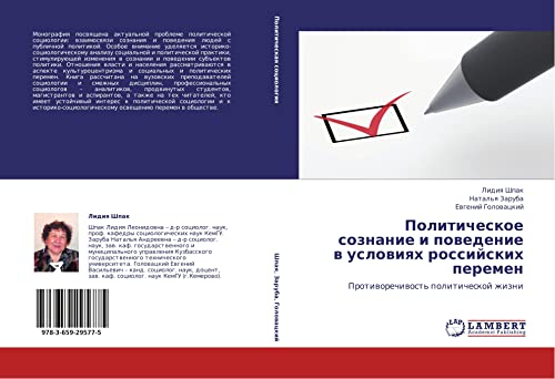 Politicheskoe soznanie i povedenie v usloviyakh rossiyskikh peremen: Protivorechivost' politicheskoy zhizni: Protiworechiwost' politicheskoj zhizni