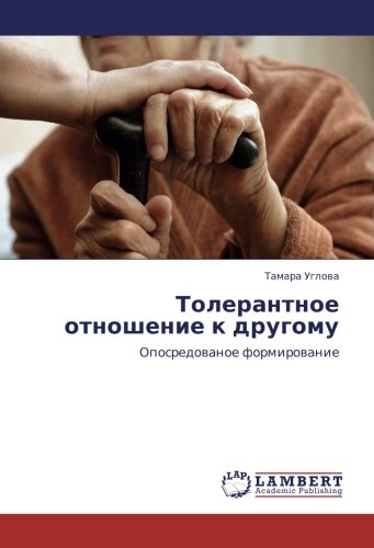 Толерантное отношение к другому: Опосредованое формирование: Oposredowanoe formirowanie