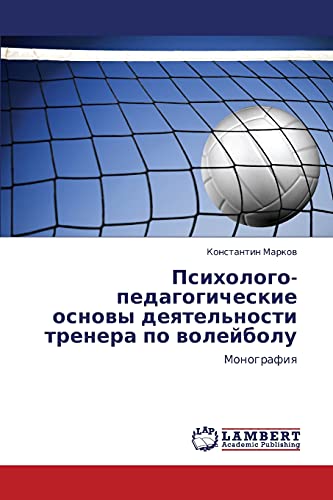 Psikhologo-pedagogicheskie osnovy deyatel'nosti trenera po voleybolu: Monografiya: Monografiq