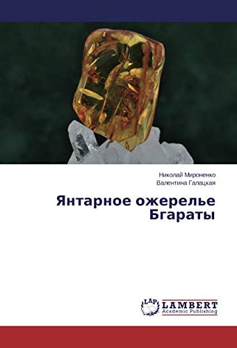 Янтарное ожерелье Бгараты