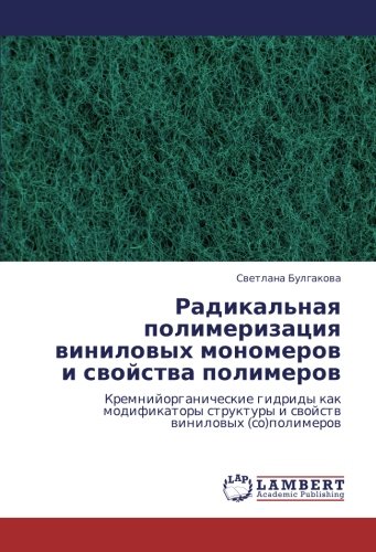 Радикальная полимеризация виниловых мономеров и свойства полимеров: Кремнийорганические гидриды как модификаторы структуры и свойств виниловых ... struktury i swojstw winilowyh (so)polimerow