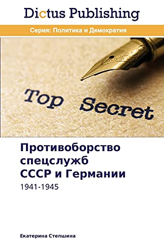 Protivoborstvo spetssluzhb SSSR i Germanii: 1941-1945