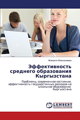 Эффективность среднего образования Кыргызстана: Проблемы, современное состояние, эффективность государствнных расходов на школьное образование ... rashodow na shkol'noe obrazowanie Kyrgyzstana