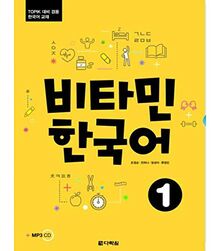 Vitamin Korean 1 Lehrbuch mit TOPIK Übungen: mit MP3 CD