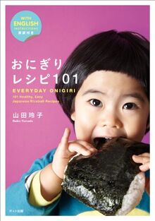 Yamada, R: Everyday Onigiri 101: 101 Healthy, Easy Japanese Riceball Recipes