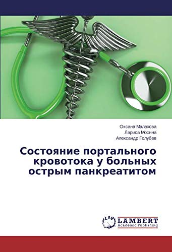 Состояние портального кровотока у больных острым панкреатитом