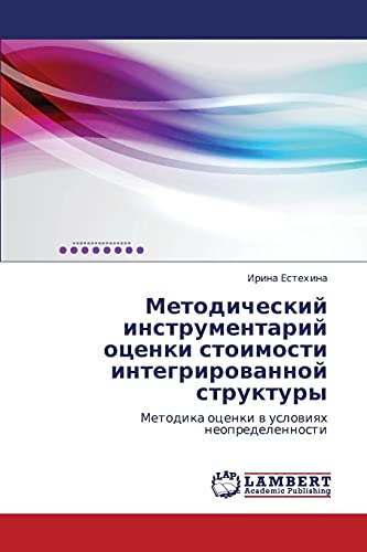 Metodicheskiy instrumentariy otsenki stoimosti integrirovannoy struktury: Metodika otsenki v usloviyakh neopredelennosti: Metodika ocenki w uslowiqh neopredelennosti