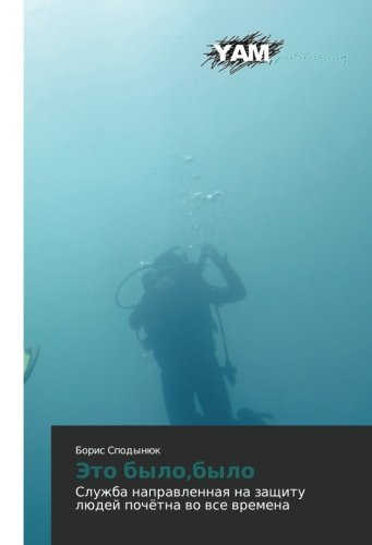 Eto bylo,bylo: Sluzhba napravlennaya na zashchitu lyudey pochyetna vo vse vremena: Sluzhba naprawlennaq na zaschitu lüdej pochötna wo wse wremena