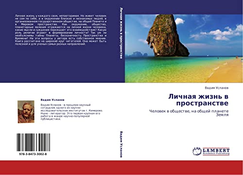 Lichnaya zhizn' v prostranstve: Chelovek v obshchestve, na obshchey planete Zemlya: Chelowek w obschestwe, na obschej planete Zemlq