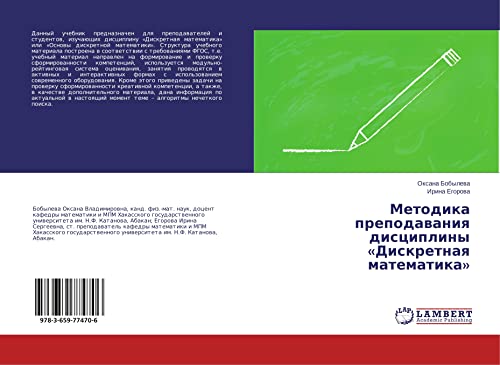 Metodika prepodawaniq discipliny «Diskretnaq matematika»
