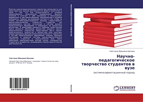 Научно-педагогическое творчество студентов в вузе: системно-ориентационный подход: sistemno-orientacionnyj podhod