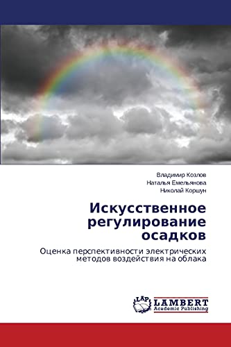 Iskusstvennoe regulirovanie osadkov: Otsenka perspektivnosti elektricheskikh metodov vozdeystviya na oblaka: Ocenka perspektiwnosti älektricheskih metodow wozdejstwiq na oblaka