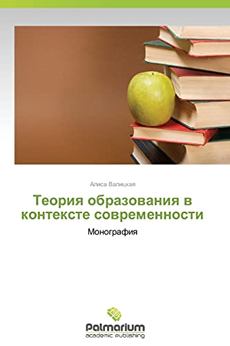 Teoriya obrazovaniya v kontekste sovremennosti: Monografiya: Monografiq