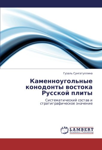 Kamennougol'nye konodonty vostoka Russkoy plity: Sistematicheskiy sostav i stratigraficheskoe znachenie: Sistematicheskij sostaw i stratigraficheskoe znachenie
