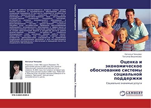 Otsenka i ekonomicheskoe obosnovanie sistemy sotsial'noy podderzhki: Sotsial'no znachimye uslugi: Social'no znachimye uslugi