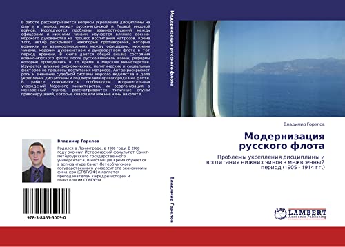 Модернизация русского флота: Проблемы укрепления дисциплины и воспитания нижних чинов в межвоенный период (1905 - 1914 гг.): Problemy ukrepleniq ... chinow w mezhwoennyj period (1905 - 1914 gg.)