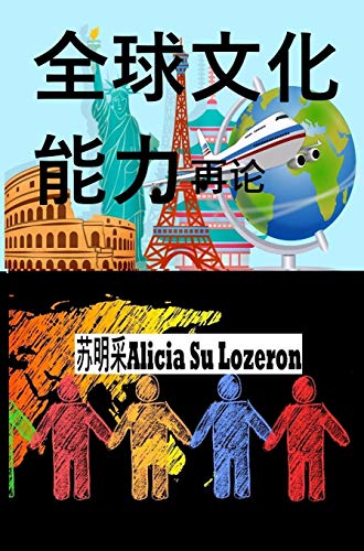 Global Competence Revisited: Chinese Version