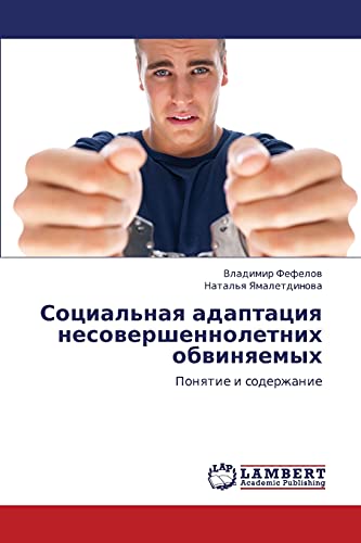 Социальная адаптация несовершеннолетних обвиняемых: Понятие и содержание: Ponqtie i soderzhanie