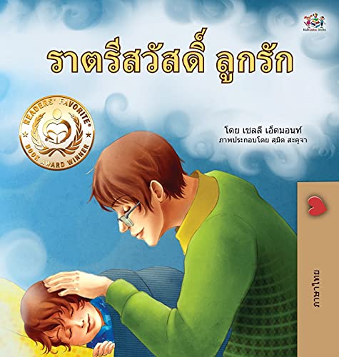 Goodnight, My Love! (Thai Children's Book) (Thai Bedtime Collection)