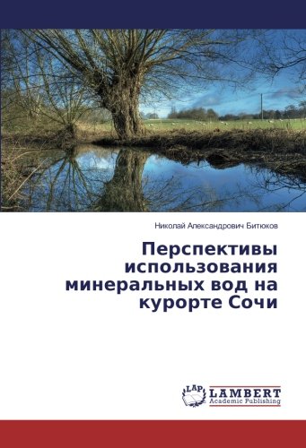 Перспективы использования минеральных вод на курорте Сочи
