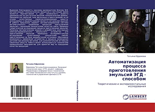 Автоматизация процесса приготовления эмульсий ЭГД - способом: Теоретические и экспериментальные исследования: Teoreticheskie i äxperimental'nye issledowaniq