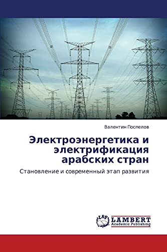 Elektroenergetika i elektrifikatsiya arabskikh stran: Stanovlenie i sovremennyy etap razvitiya: Stanowlenie i sowremennyj ätap razwitiq