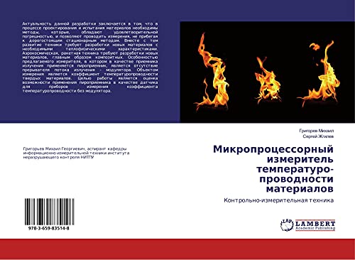 Mikroprocessornyj izmeritel' temperaturo-prowodnosti materialow: Kontrol'no-izmeritel'naq tehnika