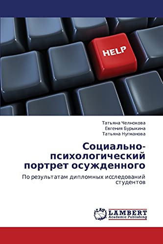 Социально-психологический портрет осужденного: По результатам дипломных исследований студентов: Po rezul'tatam diplomnyh issledowanij studentow