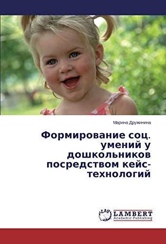 Формирование соц. умений у дошкольников посредством кейс-технологий