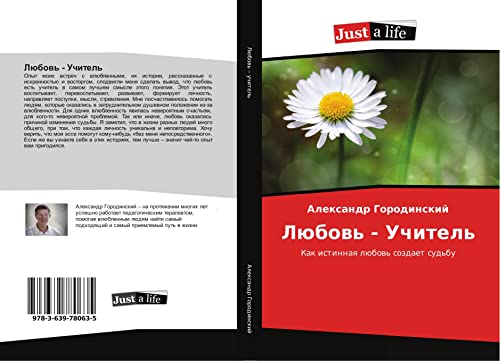 Lübow' - Uchitel': Kak istinnaq lübow' sozdaet sud'bu