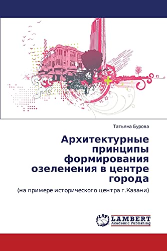 Arkhitekturnye printsipy formirovaniya ozeleneniya v tsentre goroda: (na primere istoricheskogo tsentra g.Kazani): (na primere istoricheskogo centra g.Kazani)