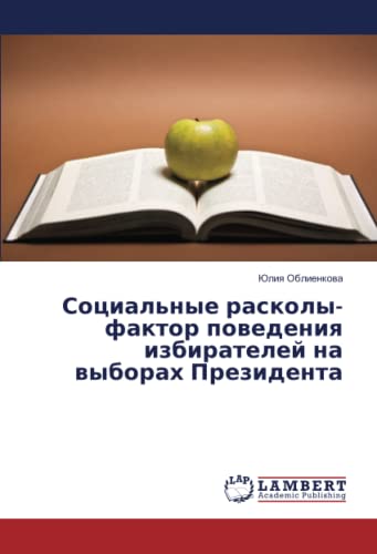 Социальные расколы-фактор поведения избирателей на выборах Президента