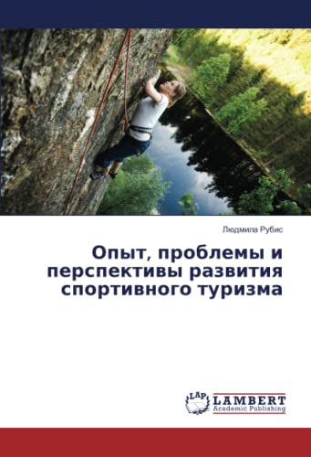 Опыт, проблемы и перспективы развития спортивного туризма