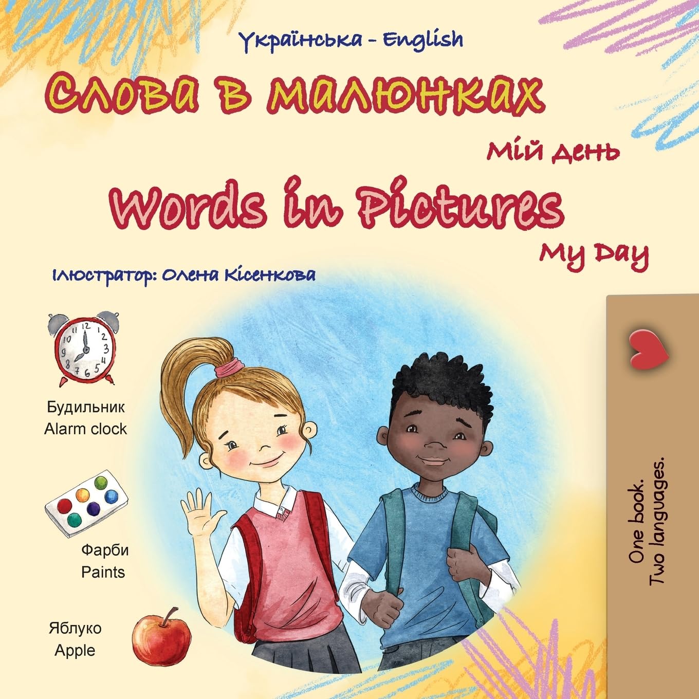 Words in Pictures - My Day (Ukrainian English Bilingual Children's Book) (Ukrainian English Bilingual Collection)