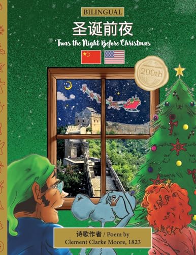 BILINGUAL 'Twas the Night Before Christmas - 200th Anniversary Edition: CHINESE 圣诞前夜 (Twas the Night Before Christmas Series - 200th Anniversary Edition)