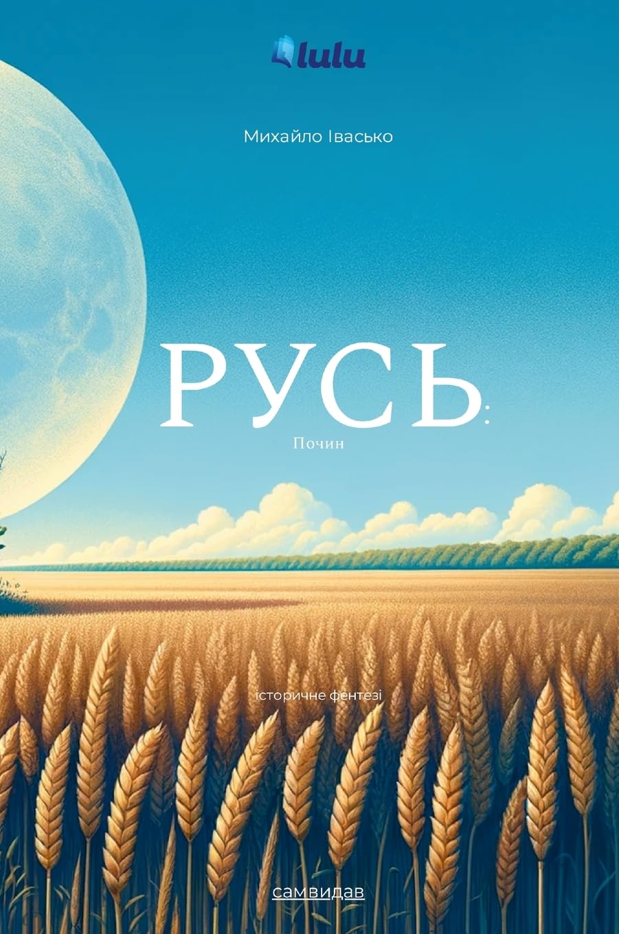 Rus': Pochyn