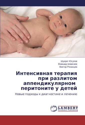 Intensivnaya terapiya pri razlitom appendikulyarnom peritonite u detey: Novye podkhody k diagnostike i lecheniyu: Nowye podhody k diagnostike i lecheniü