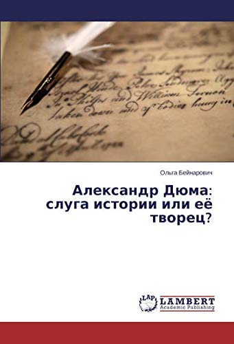 Александр Дюма: слуга истории или её творец?