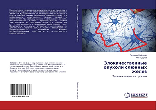 Zlokachestwennye opuholi slünnyh zhelez: Taktika lecheniq i prognoz