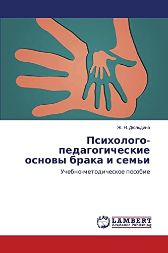 Psikhologo-pedagogicheskie osnovy braka i sem'i: Uchebno-metodicheskoe posobie