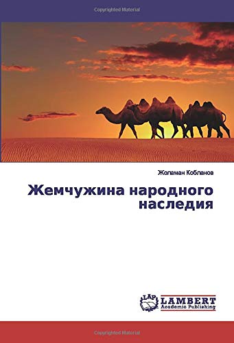 Жемчужина народного наследия