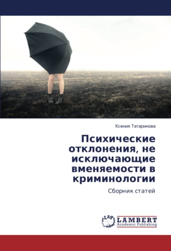 Психические отклонения, не исключающие вменяемости в криминологии: Сборник статей: Sbornik statej