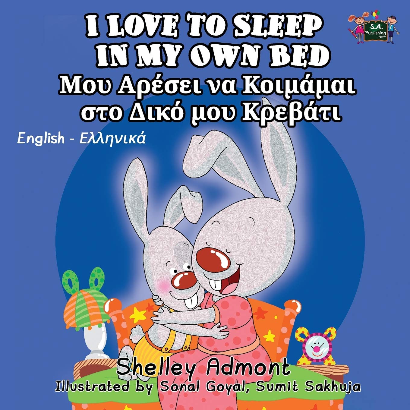 I Love to Sleep in My Own Bed (bilingual greek kids books): greek childrens books, Greek Picture Book: English Greek Bilingual Edition (English Greek Bilingual Collection, Band 1)