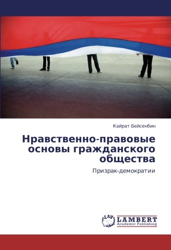 Нравственно-правовые основы гражданского общества: Призрак-демократии: Prizrak-demokratii