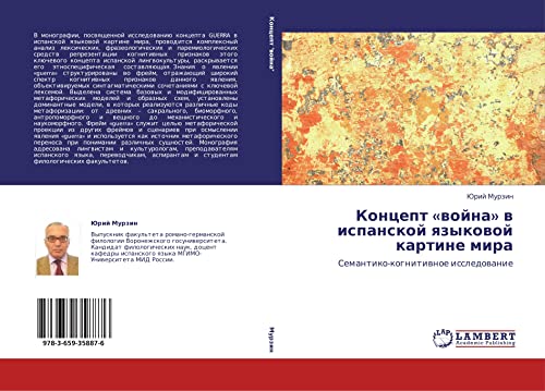 Kontsept «voyna» v ispanskoy yazykovoy kartine mira: Semantiko-kognitivnoe issledovanie: Semantiko-kognitiwnoe issledowanie