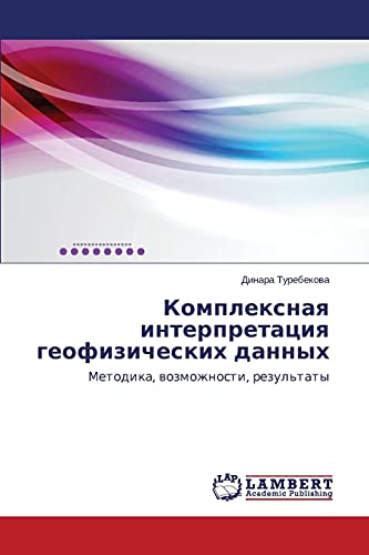 Komplexnaq interpretaciq geofizicheskih dannyh: Metodika, wozmozhnosti, rezul'taty