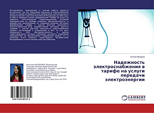 Nadezhnost' älektrosnabzheniq w tarife na uslugi peredachi älektroänergii