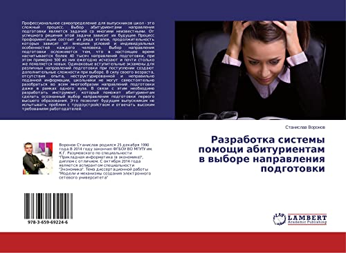 Razrabotka sistemy pomoschi abiturientam w wybore naprawleniq podgotowki